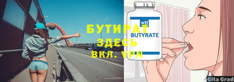 БУТИРАТ BDO  Жердевка 